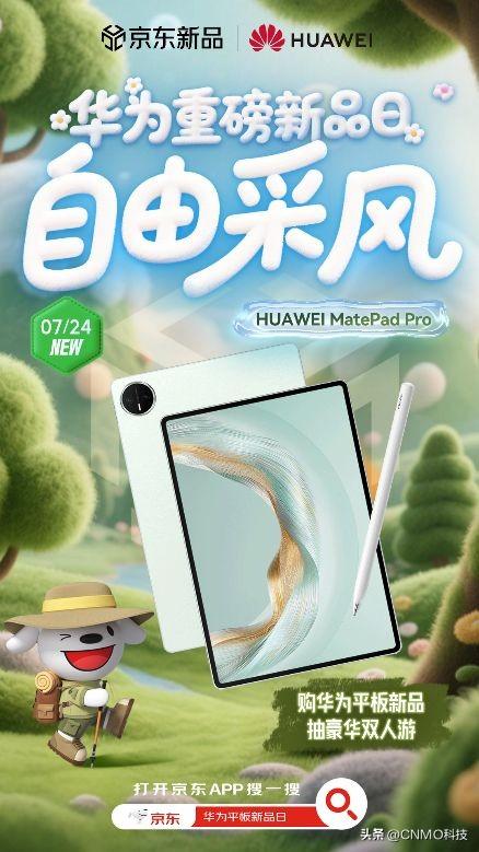 华为MatePad Pro 12.2英寸 2025京东开启预售 享一年免费碎屏保