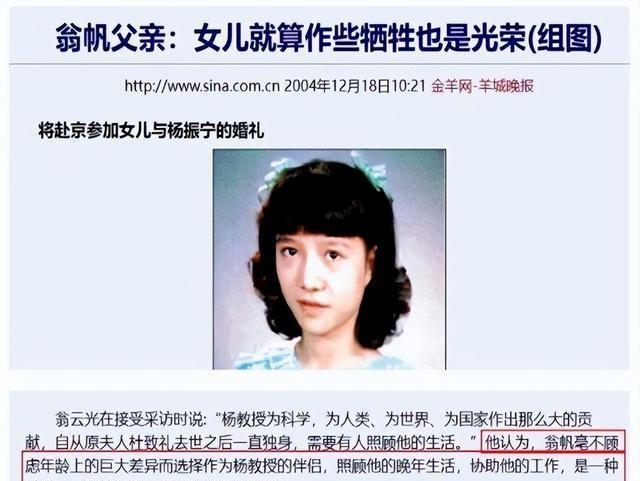 杨振宁告别仪式上，49岁翁帆近照曝光，原来杜致礼亲妹真的没说错