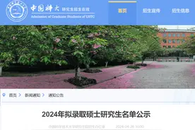 中国科学技术大学2024年统考硕士研究生拟录取名单图片