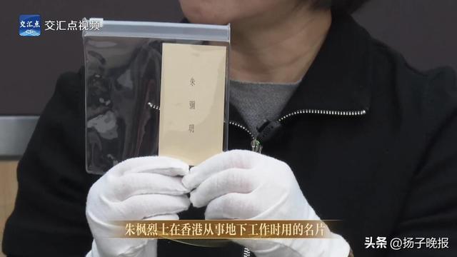 不止一个名字！朱枫上海地下工作身份证首次亮相