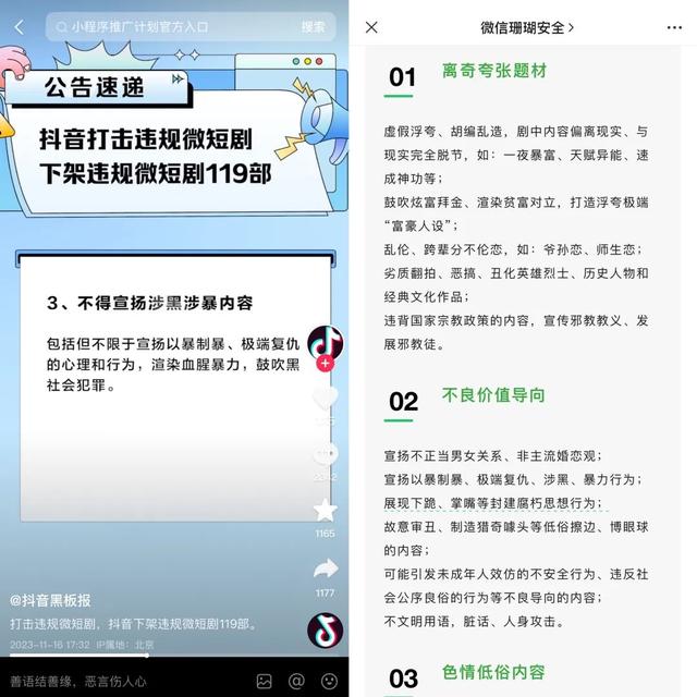 上线24小时吸金2000万后被下架，狂飙中的短剧被暂停？| 新榜出品