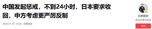 中国反制击中高市“七寸”，不到24小时，日本要求收回	，中方考虑更严厉反制