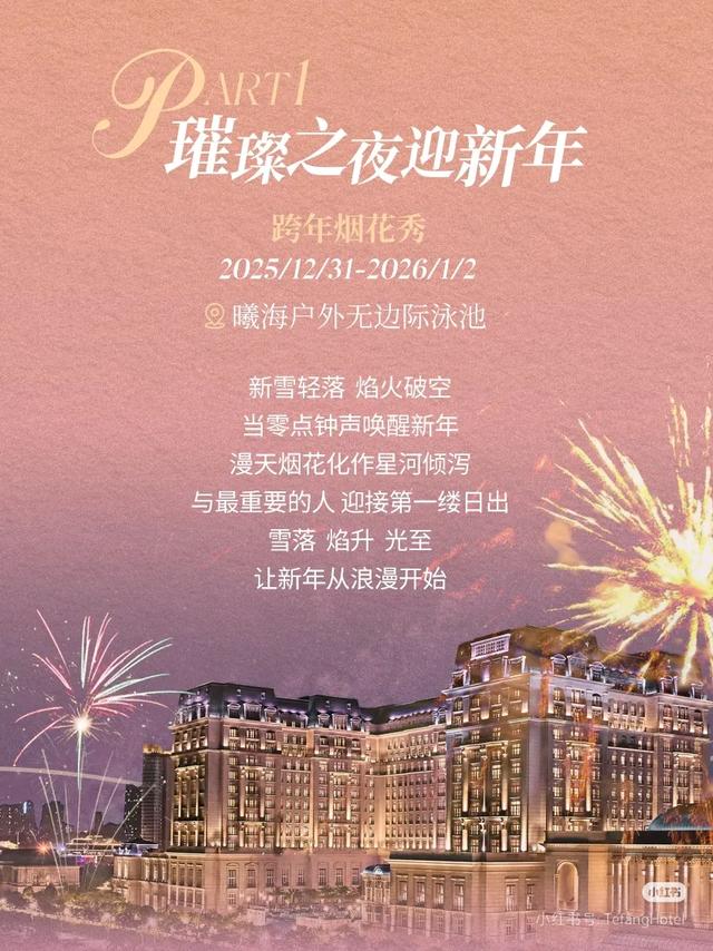 缤纷厦门欢乐跨年!你的跨年计划,厦门这里承包了!