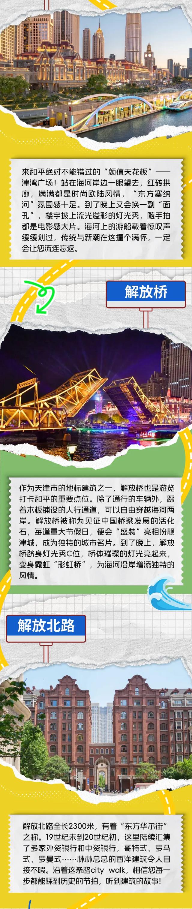 何以中国|240小时,快来一场说走就走的“和平Travel”