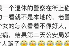 老一辈的眼光能有多毒辣?看完佩服的五体投地，是人是鬼一眼便知图片
