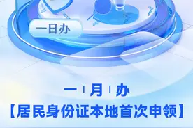 贵阳便民利企服务“爽爽办”：一月办居民身份证本地首次申领图片