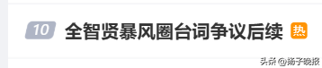 全智贤方否认中国代言被取消：预定活动和广告拍摄延期，但并不是取消；此前因台词争议遭强烈抵制