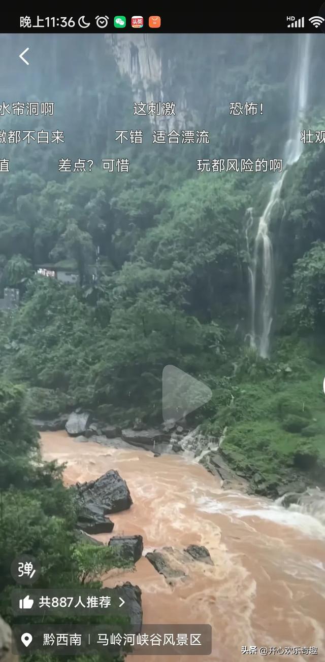 风雨中的马岭河大峡谷波涛汹涌，山上洪水倾泻而下，有人质疑安全