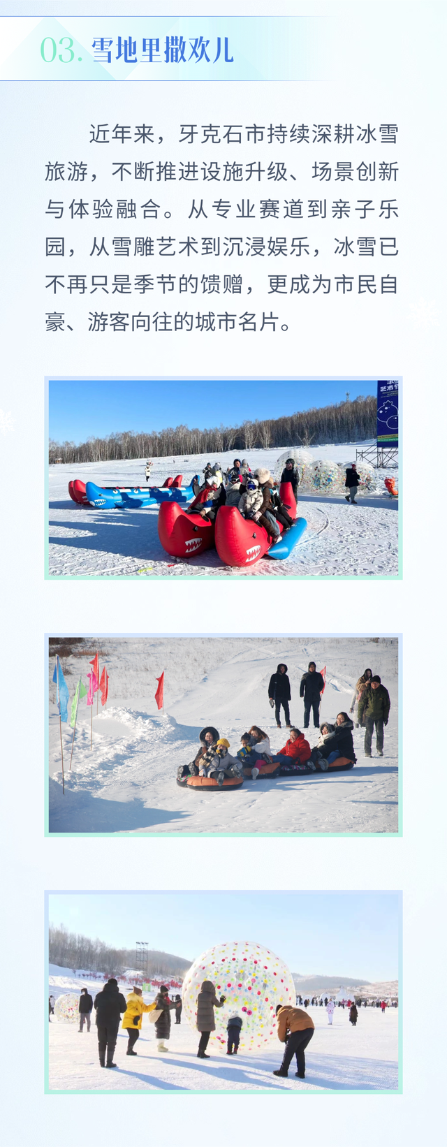 今冬我在牙克石凤凰山等你来~