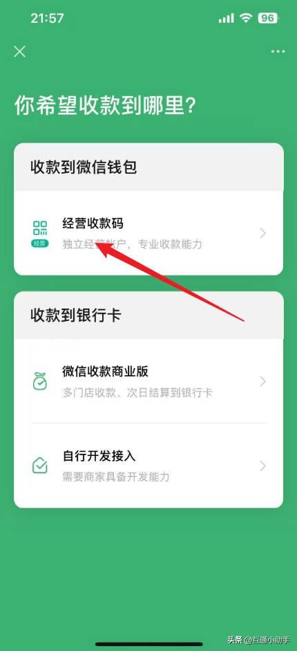 开店微信收款二维码怎么弄