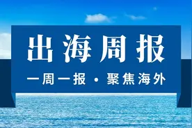 【出海周报】9部委发文利好跨境 日本LINE Pay将停服图片