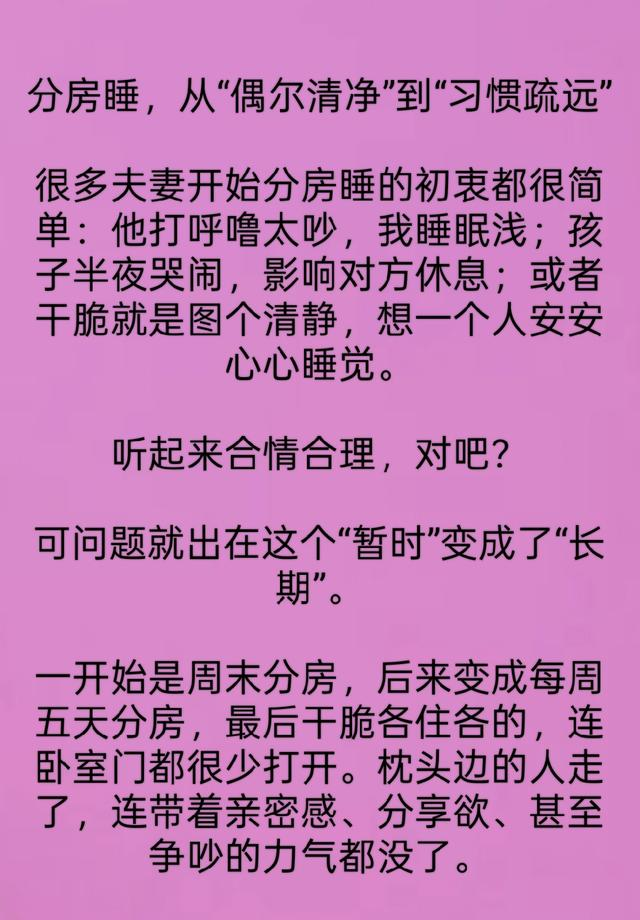 心理学家揭露：分房睡半年以上，80%的夫妻逃不过这两种结局