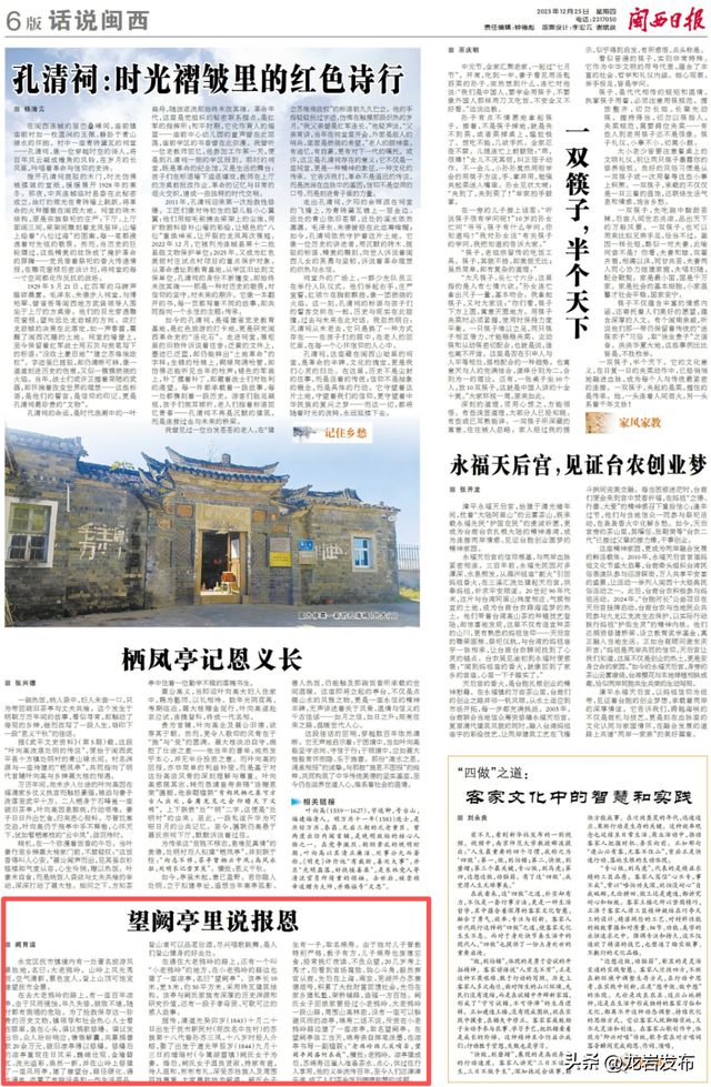 话说闽西丨望阙亭里说报恩