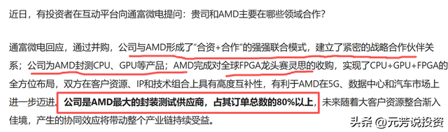 AMD 市值暴增6000亿 10大官方实锤核心供应商曝光！节后或涨停潮