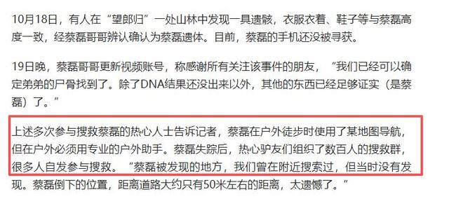 蔡磊失联后续：遗体疑找到，被曝死状凄惨，挂在半山腰，家属发声