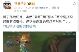 “LOL霸哥被实锤开挂图”火了，鼠标变成二维码，两天掉了300多分图片