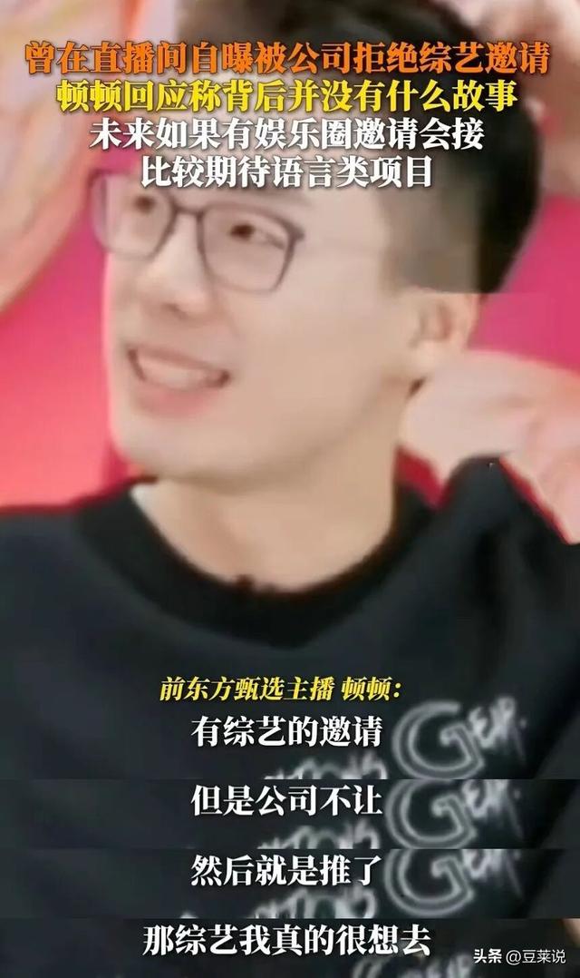 没有董宇辉的命，却得了董宇辉的“病”，顿顿终为年少轻狂买单