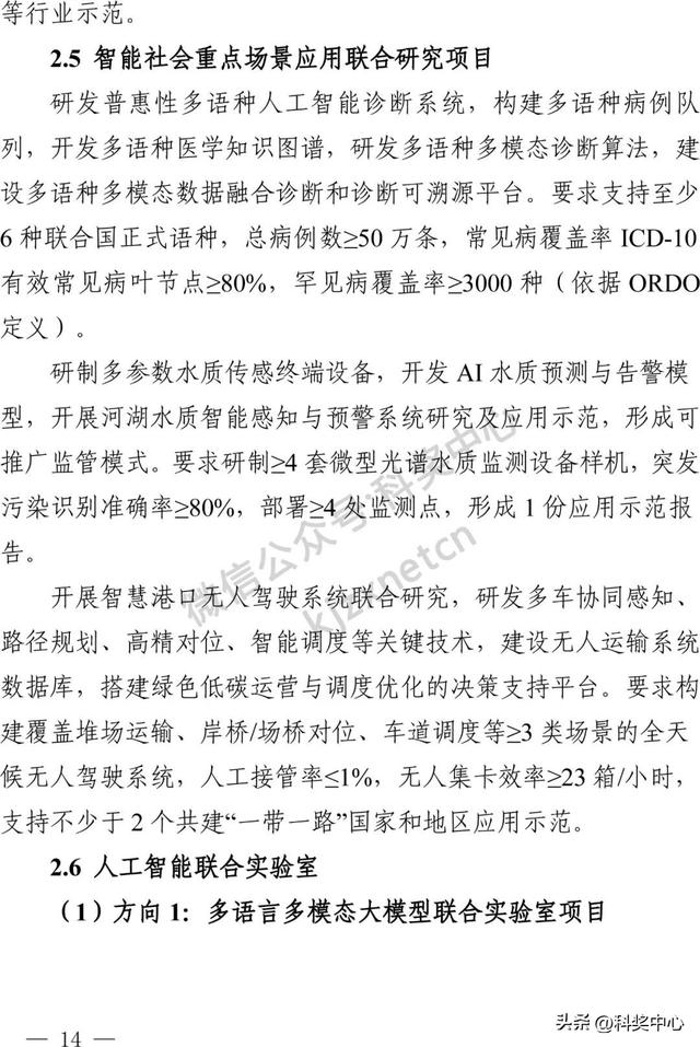 国家重点研发计划“战略性科技创新合作”重点专项2025年度合作