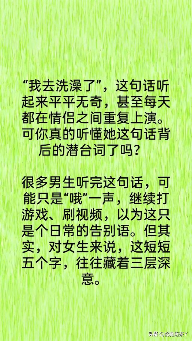两性交往中：女人说：我去洗澡了，其实就是在告诉你这3件事情