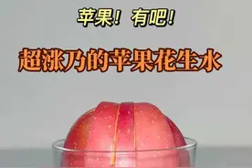 太牛了，喝了4天苹果煲花生水，奶量蹭蹭涨，宝宝的零食奶已成正图片