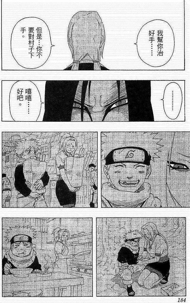 漫画 欣赏 - 火影忍者 18