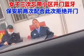 保安不给业主开门，女子怒骂保安：什么东西！网友纷纷支持保安图片