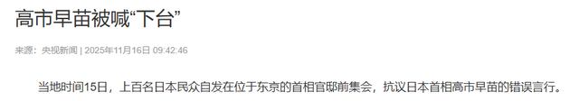 激怒中国后高市再树劲敌，两国罕见联手抗议讨血债，日本惹上事了