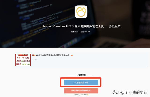 MacBook Pro 安装Navicat Premium 操作步骤