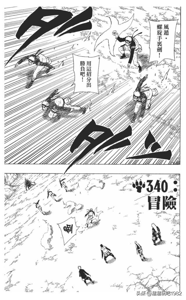 【火影忍者】漫画赏析—卷之340.冒险