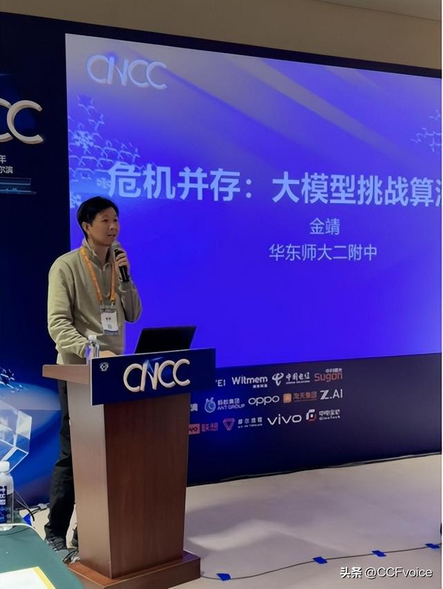 CNCC2025 | NOI论坛：以计算思维培养为本，理性对待AI冲击