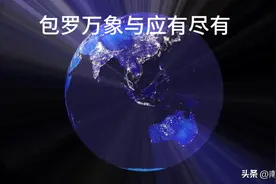 成语辨析包罗万象与应有尽有图片