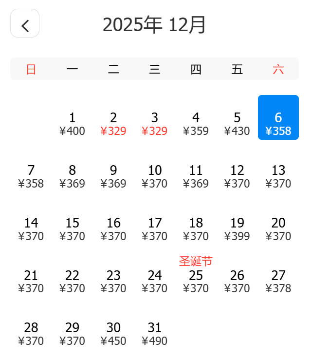 12月特价机票来了！成都出发低至270元！去看红叶/玩雪！