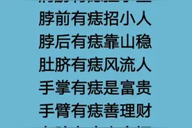 “古人说痣”原来长痣也有说法，你的痣长在哪儿？图片