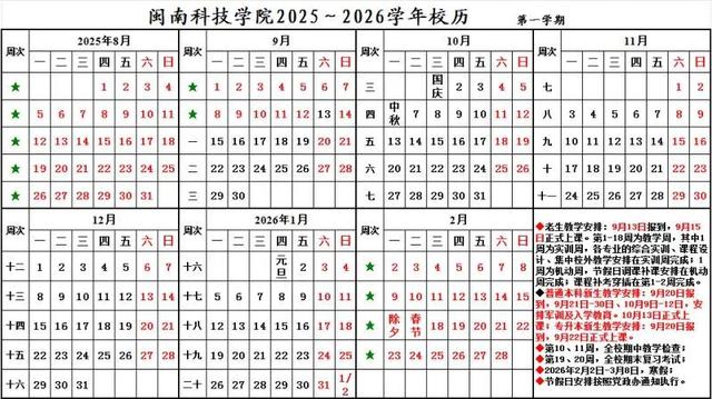 福建泉州开学时间定了