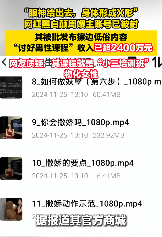 性商教母风波再升级！官媒不留脸面点评	，字字直戳“媚男女”心窝