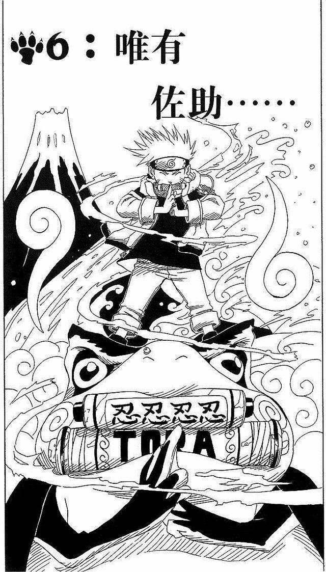 漫画 欣赏 - 火影忍者 01
