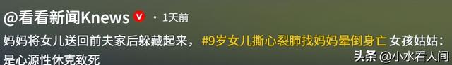 女孩追妈妈身亡后续：姑姑没说实话，舅舅再发声	，真相令人愤怒