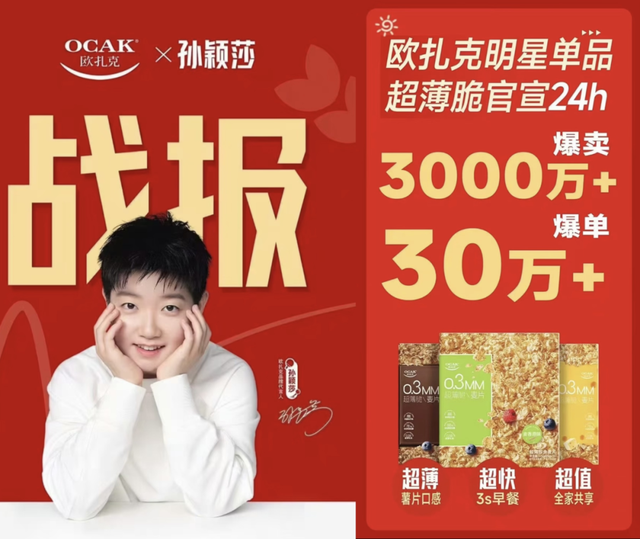 带货力排行榜：从肖战、成毅到孙颖莎、王楚钦，谁是当下真顶流？