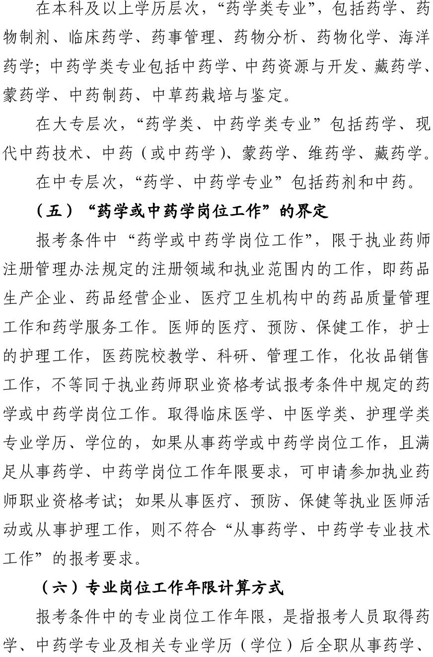 2025年甘肃省执业药师考试报名通知_职业药师报名条件_考试科目及时间安排
