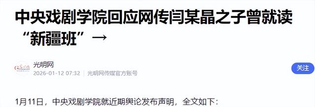 风向变了？央媒公开点名闫学晶	，文案信息量大，32岁儿子也被连累