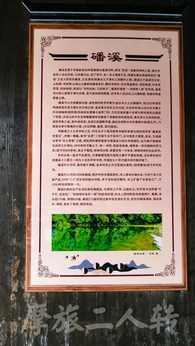 皖浙摩旅二人转——磻溪村篇