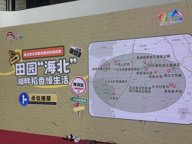 10条旅游线路、30家网红打卡地、8个微度假品牌......邀您冬游北京！