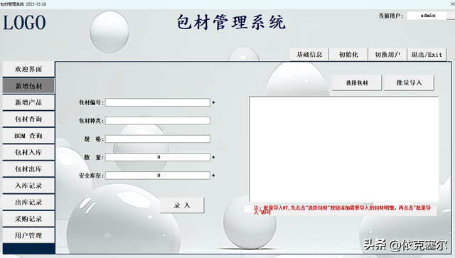 从仓库积压到精准调配：一个系统如何让包材周转效率翻倍