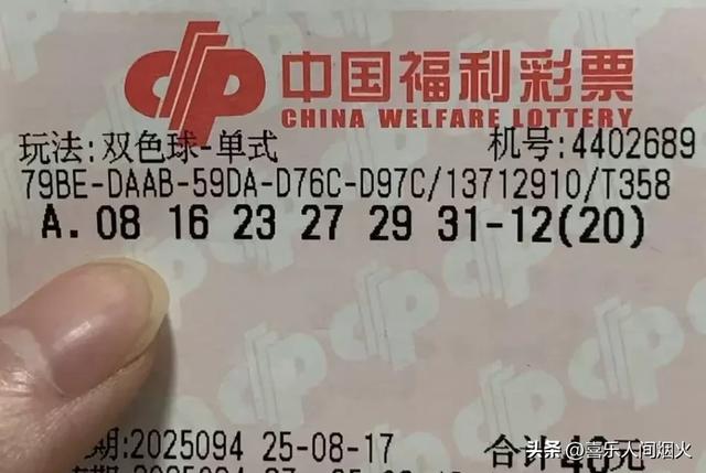 双色球25094期分析晒票：看好1组同尾号，胆码5，一码定蓝。