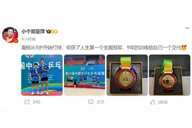 邓亚萍18岁儿子首次问鼎全国冠军：9年努力训练给自己一个交代！图片