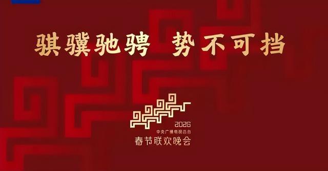 稳了！央视春晚首次联排收官	，释放3大信号，赵本山含金量还在升