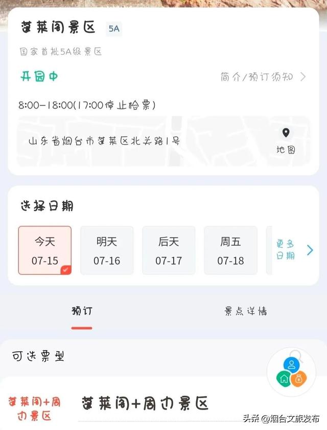 【乐游烟台】夏日顶流！烟台这座神仙小城也太会拿捏松弛感了