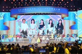 2024年“文化中国·水立方杯”中文歌曲大赛颁奖晚会在京举行图片