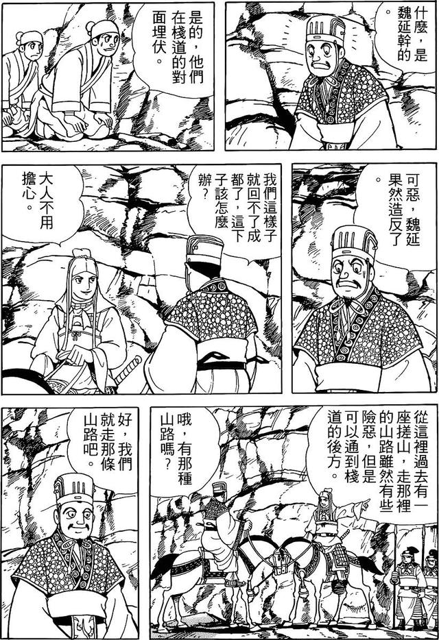 漫画 欣赏 - 三国志 59