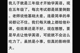 为啥说三年级才学英语等于自动淘汰!评论区剖析的太透彻!不敢相图片
